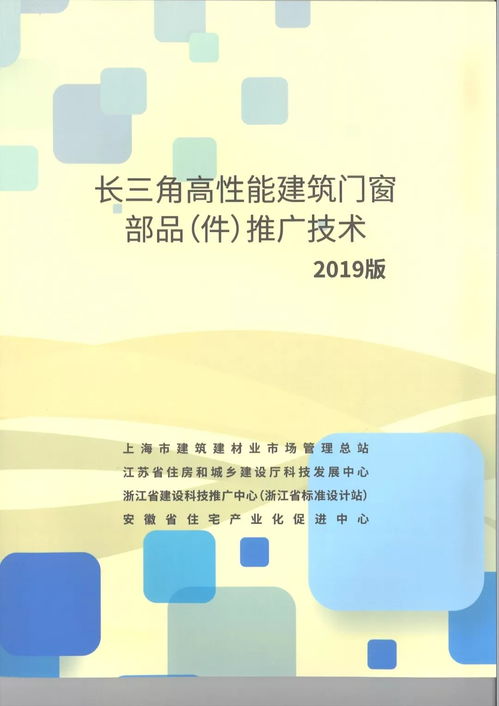 四地?cái)y手共推高性能門窗技術(shù)，聯(lián)合編制推廣目錄引領(lǐng)綠色建筑新潮流